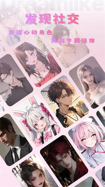 如梦Al恋爱模拟手机版下载