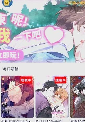 台版香香漫画正版免费阅读app下载