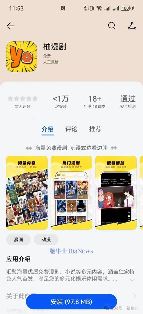 柚漫剧下载安装官方版