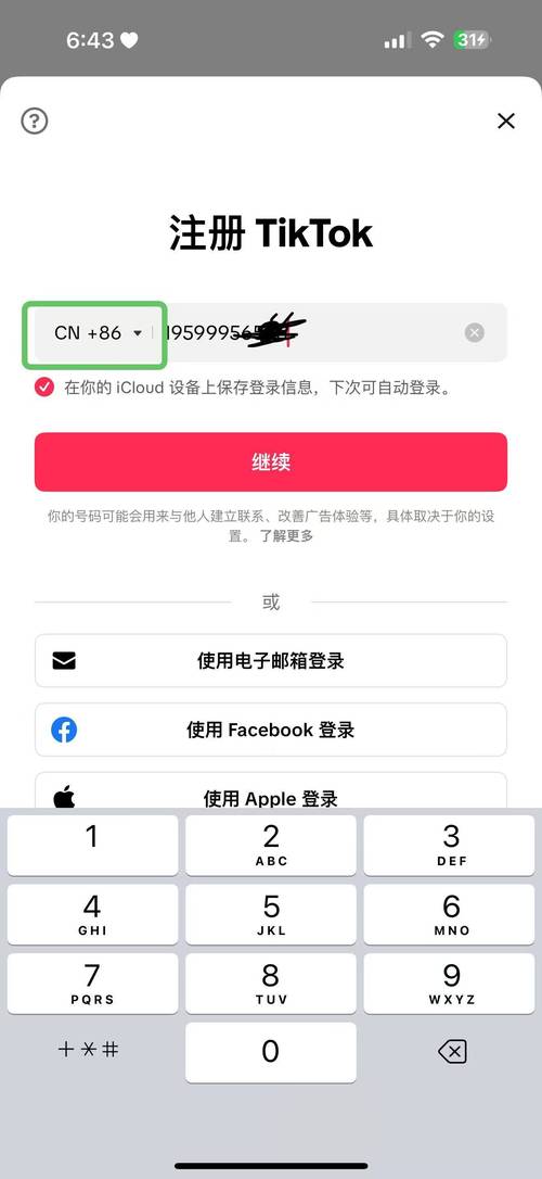 抖音TikTok海外版下载正版v43.2.1免费版截图