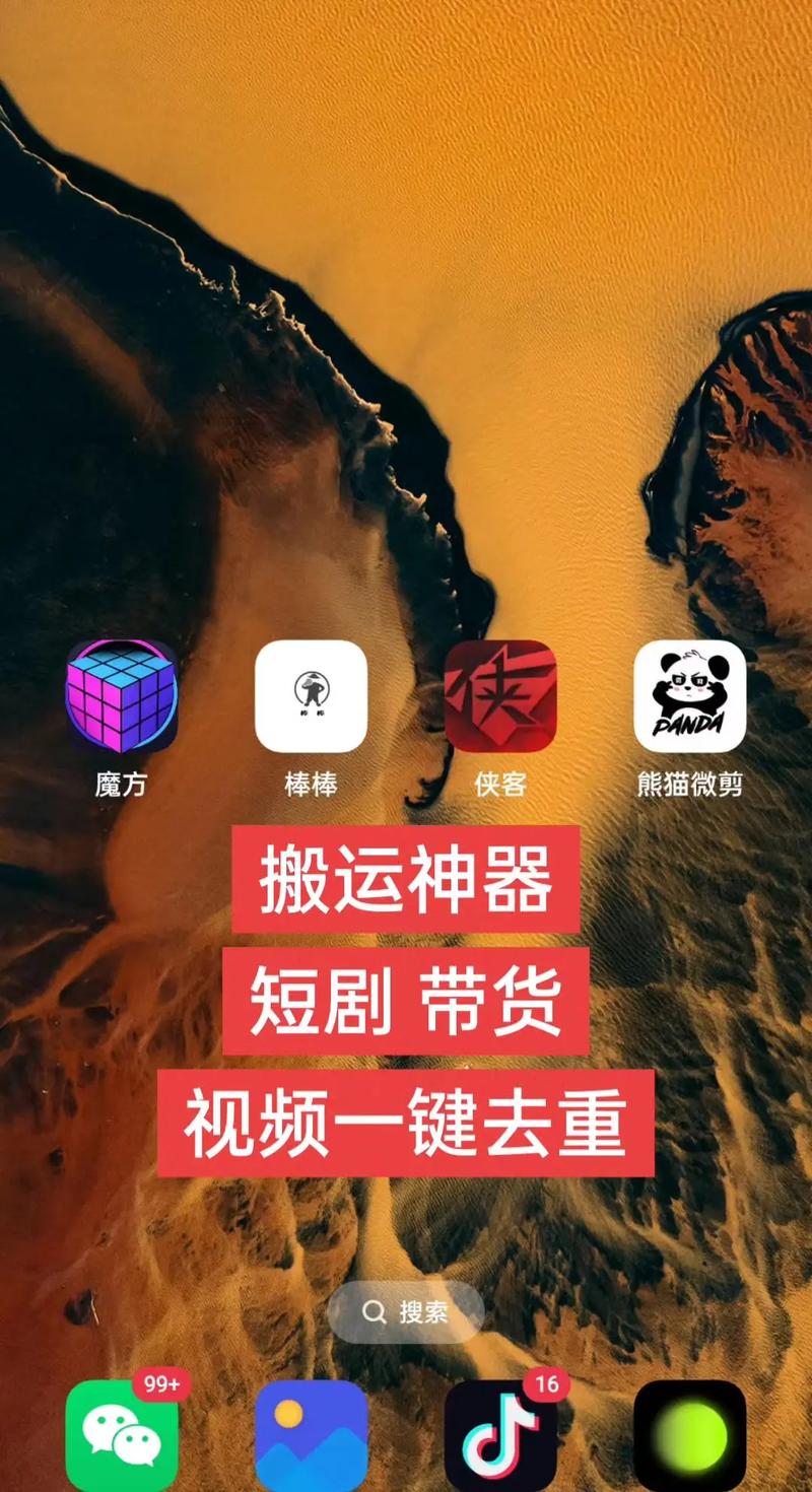 短视频搬运去重二创免费版下载