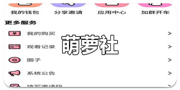 呦萝社app下载安装