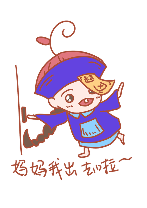 妈妈不可以下载