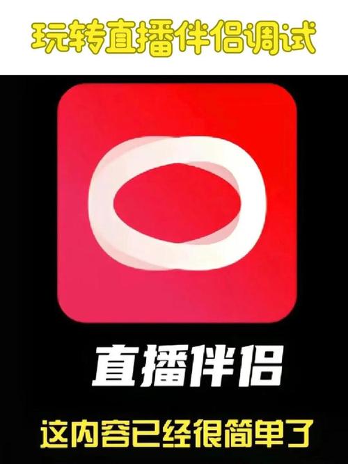 抖音直播伴侣app手机版官方下载安装