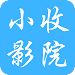 小收影院下载安装