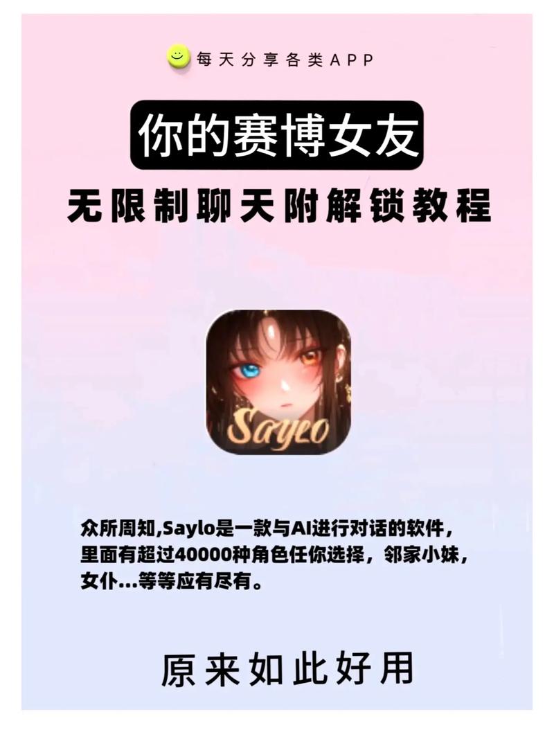 saylo聊天软件