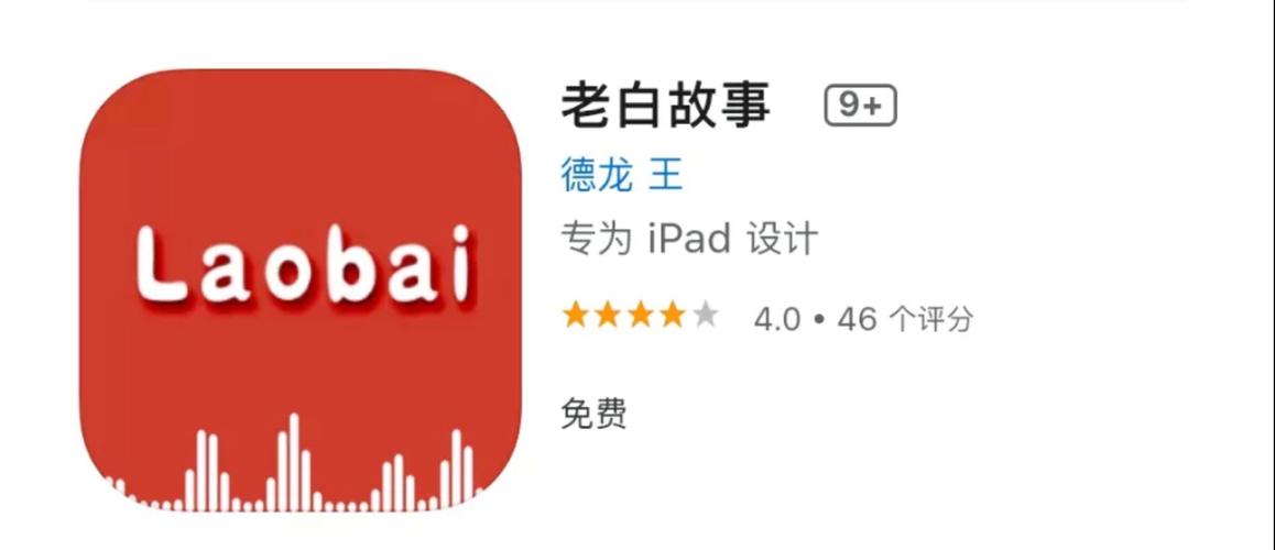 老白听书2025新版