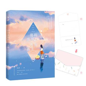 他的世界