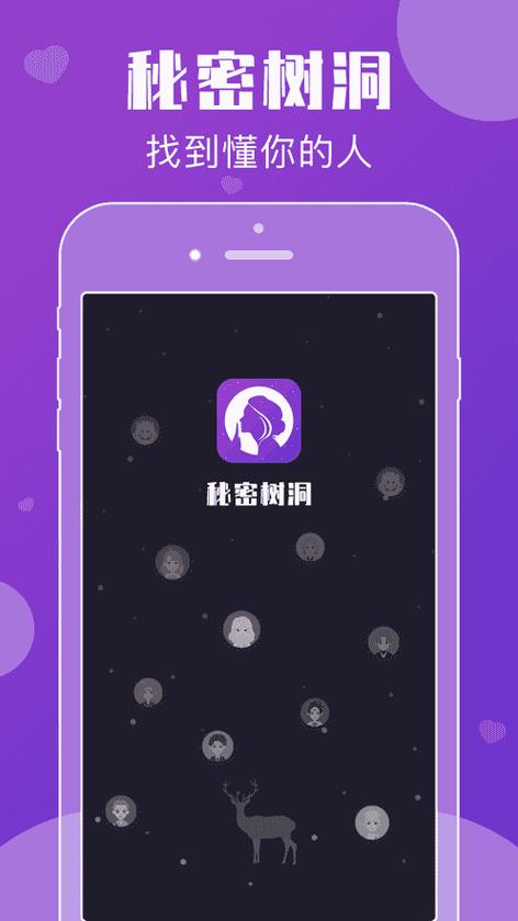 秘密树洞软件免费版