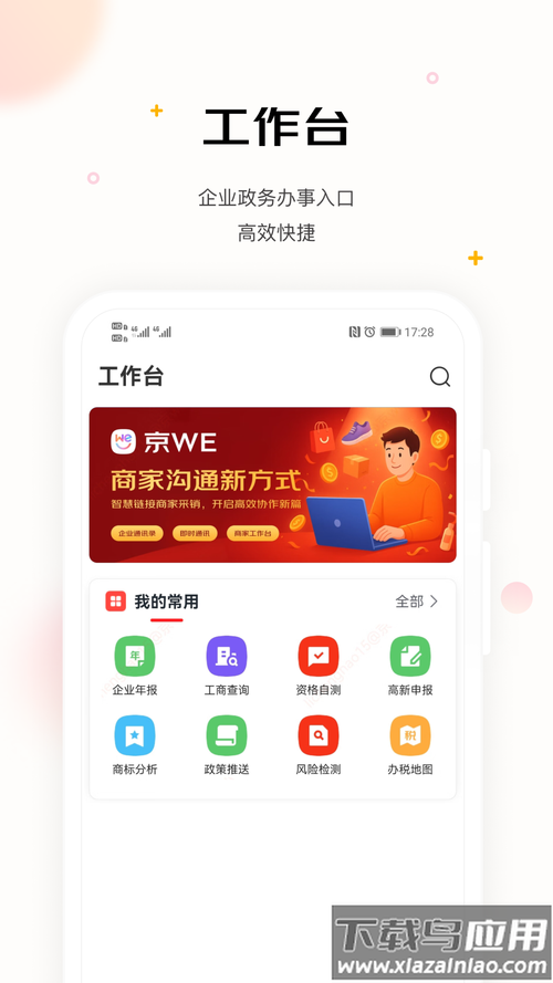 京东WE平台app下载2025最新版v0.1.30截图