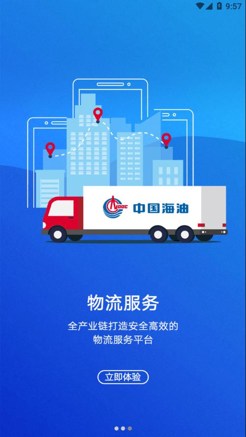 海油商旅手机客户端