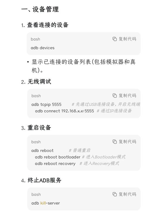 ADB命令手册app安卓版下载