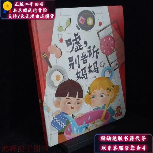 嘘别告诉mama正版