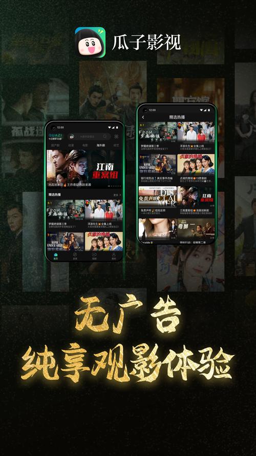 瓜子影视2025最新版下载