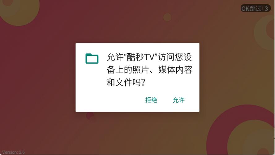 酷秒TV电视版安卓最新版下载