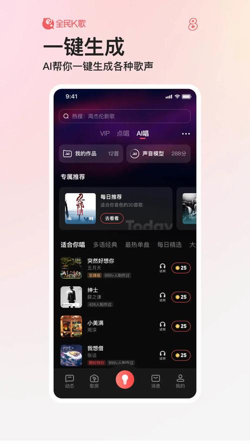 全民唱歌KTV安卓最新版下载