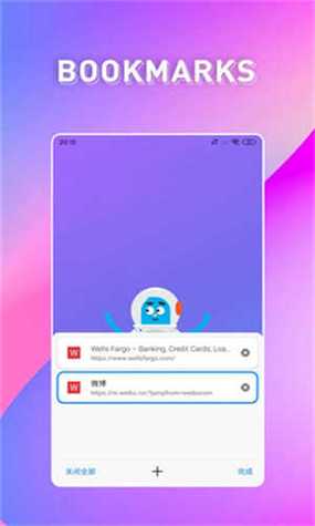无国界·全球通bobo浏览器蓝色版手机下载v10.8.11截图