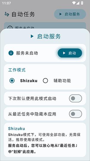 tasker自动任务app免费版下载v1.4.7r56截图