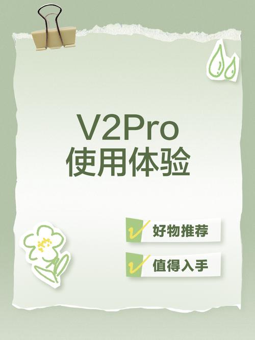 v2pro视频app手机版免费下载