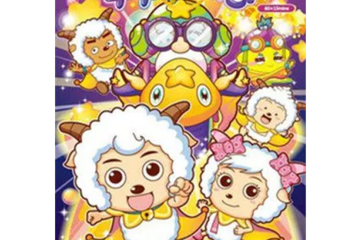 羊羊粵語去广告版