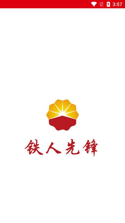 铁人先锋app手机版官方版v2.3.7