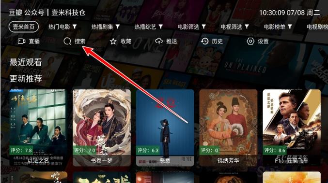 壹米影视TV盒子安卓版下载