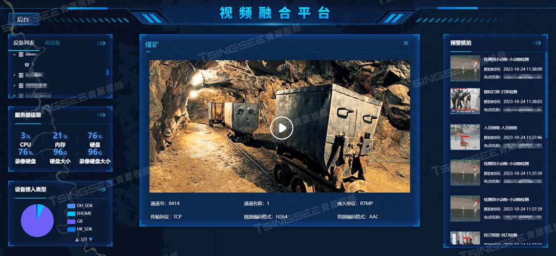 视频会商国家矿山安全监察局app软件下载V4.2.20