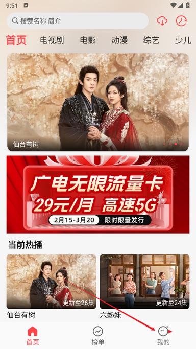 优优兔影视app会员免费版下载截图