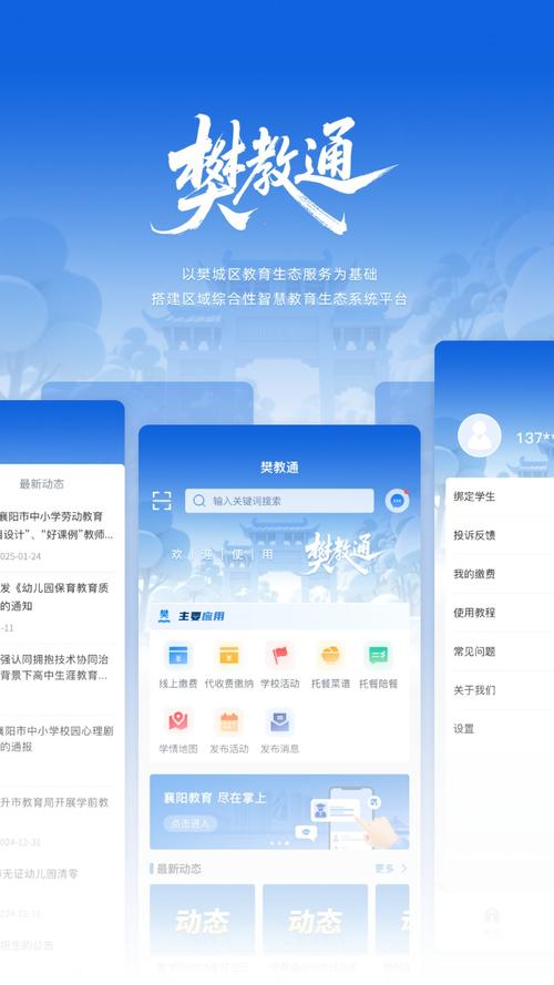樊教通app安卓官方版下载