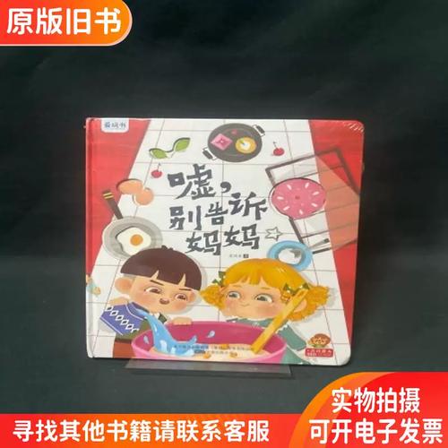 嘘别告诉mama官方正版