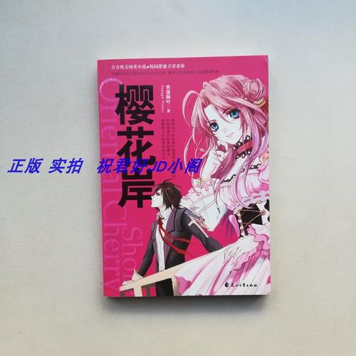 樱花小说官方版
