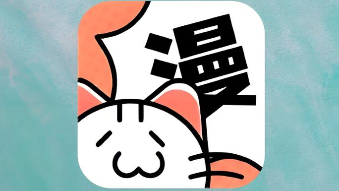喵呜漫画安装下载