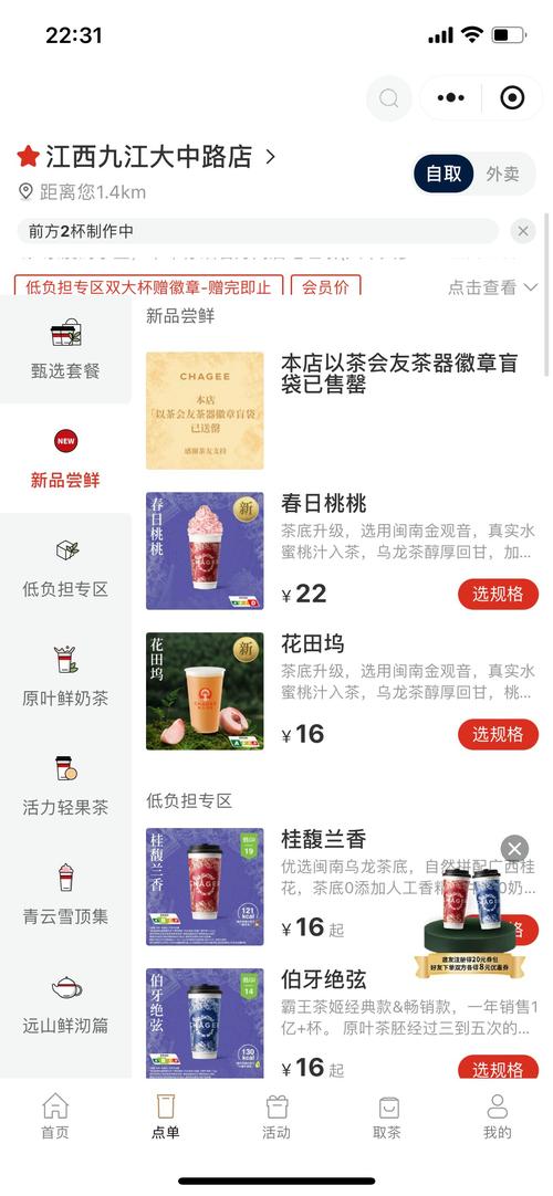 霸王茶姬app免费版截图