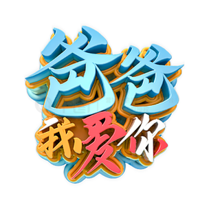 爱爸爸免费版截图