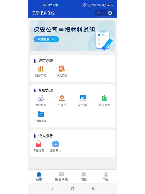安小保app官方下载截图