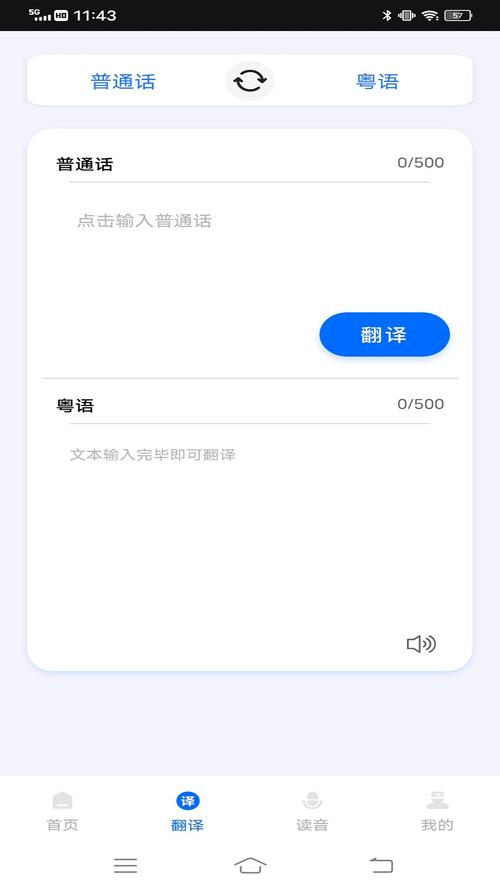 羊羊粵語发音app去广告版v2.0.2