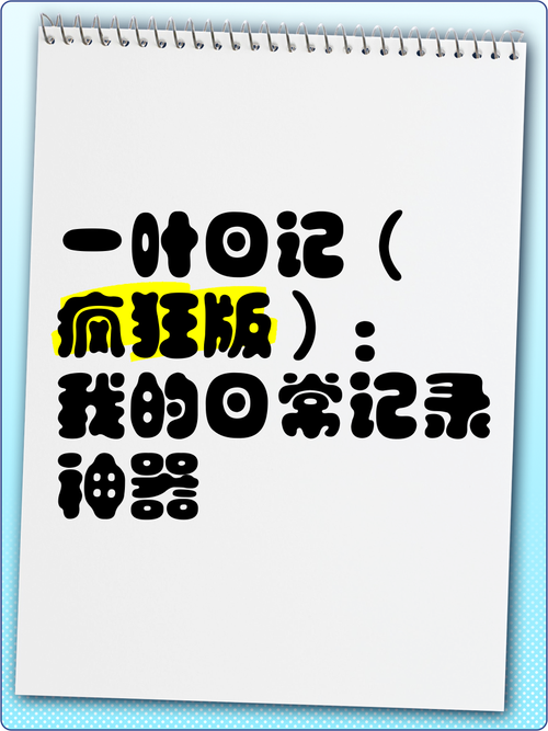 一叶日记最新下载