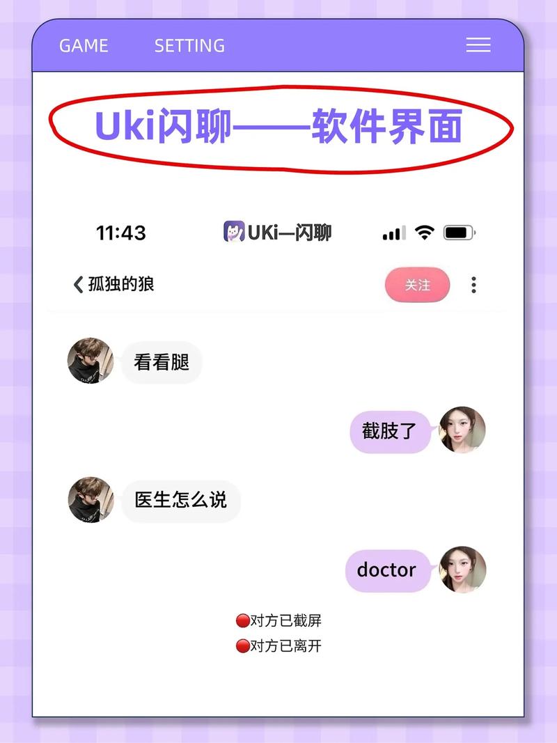 uki闪聊下载官方v5.122.0截图