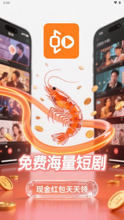 虾米短剧app下载