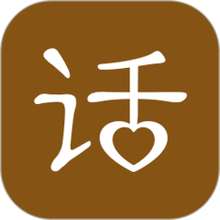 每日一话app免费版截图