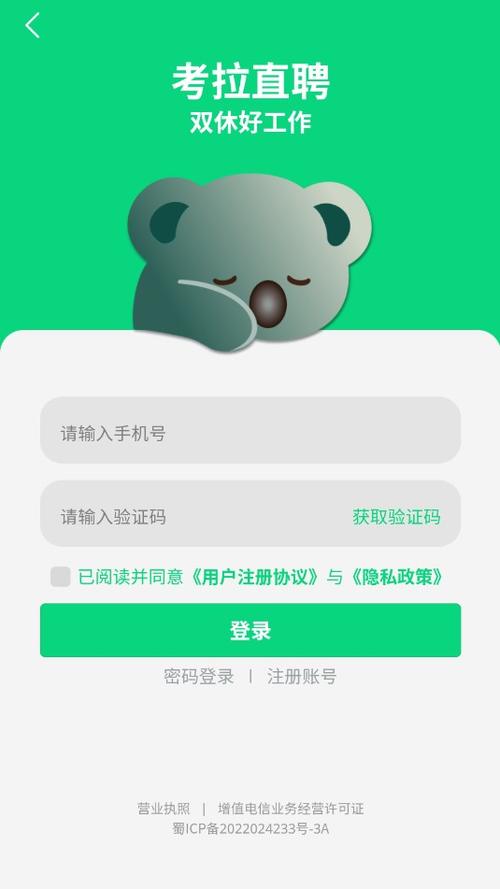 考拉直聘app免费版下载v1.0.0