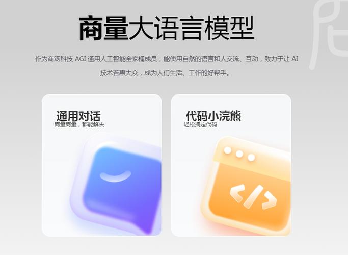 商汤商量大模型app安卓官方版下载