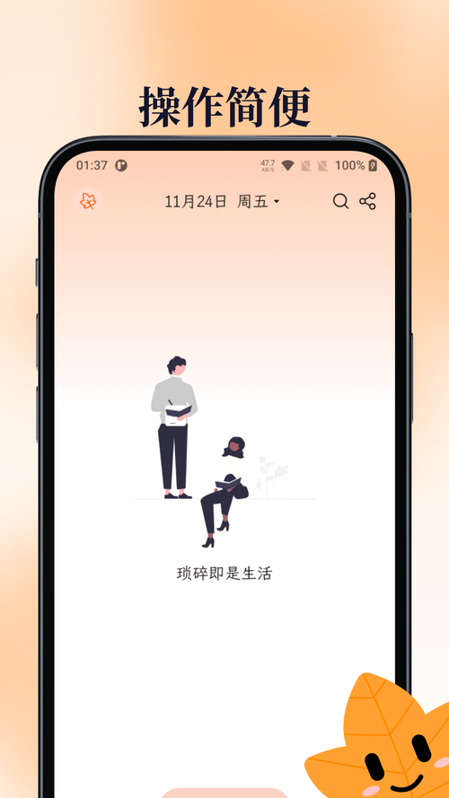 一叶日记app免费版最新下载v2.23