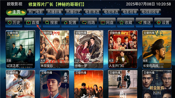 欧歌影视tv版安装包免费下载V6.1.6截图