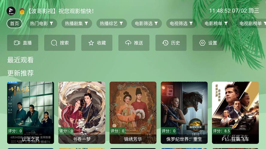 波哥影视TV版下载免费最新版