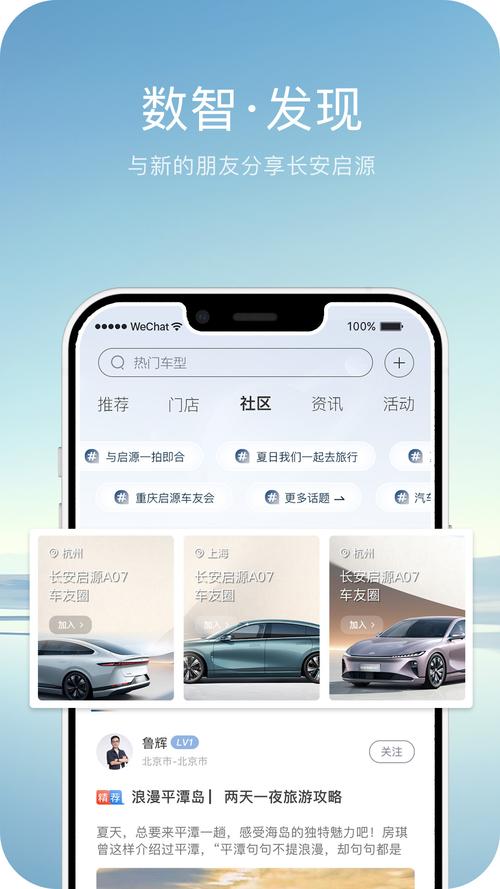 长安启源手机app