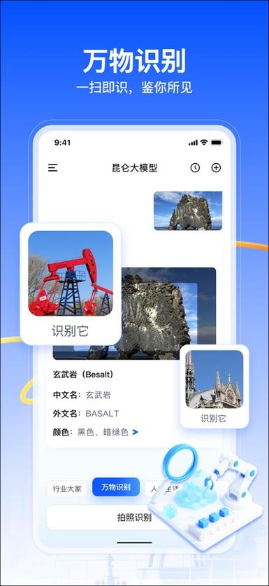 中石油昆仑大模型app免费版下载v1.1.0