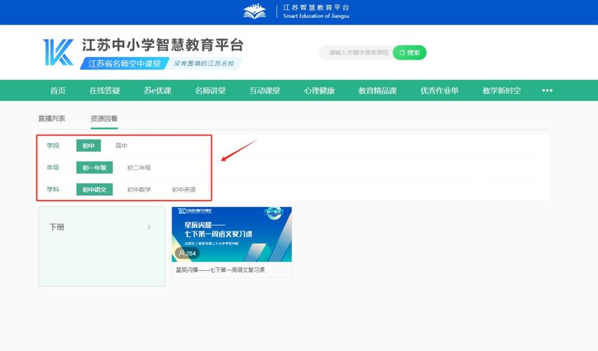 江苏中小学智慧教育平台app最新版下载v7.2.0
