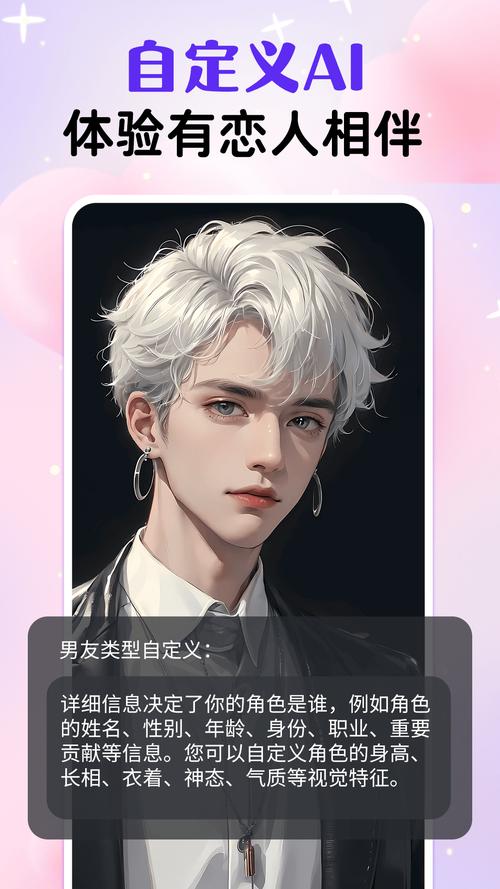ai男友软件免费版下载