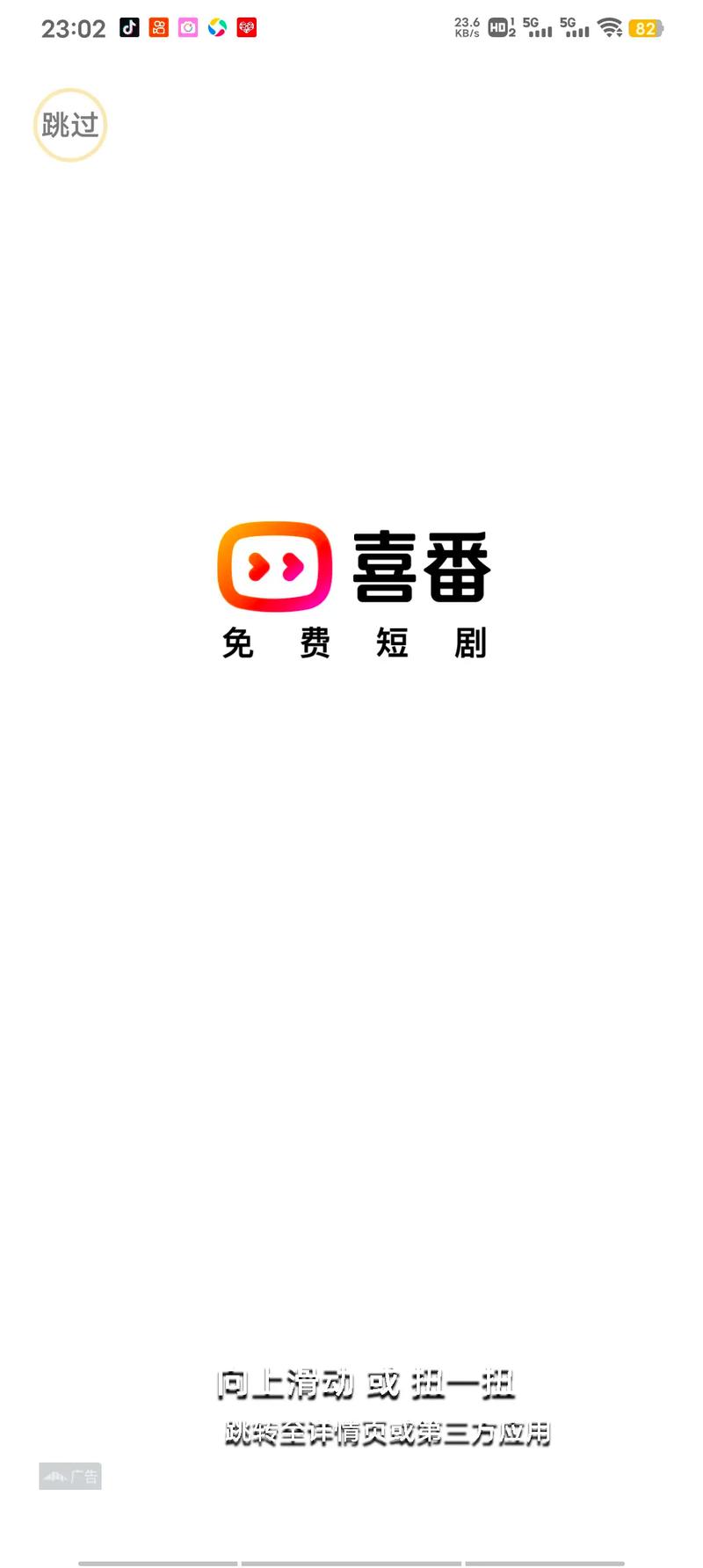 喜播免费短剧app